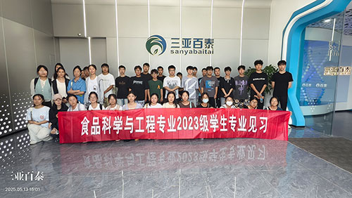 海南熱帶海洋學(xué)院師生參觀三亞百泰，踐行產(chǎn)學(xué)研一體化發(fā)展理念